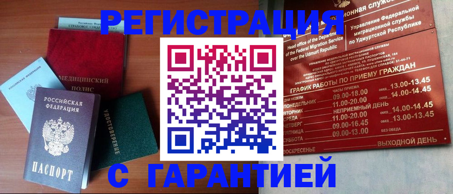 временная регистрация надежно в Октябрьске